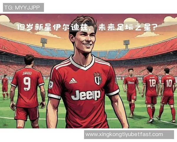 尤文图斯球员身价波动分析四人上涨五人下跌伊尔迪兹创新高 尤文图斯球员身价波动分析四人上涨五人下跌伊尔迪兹创新高