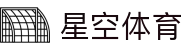 星空体育(中国)官方网站-XINGKONGSPORTS"